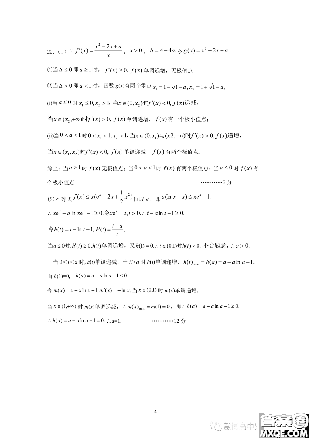 2024屆湖北黃岡高三上學(xué)期9月調(diào)研考試數(shù)學(xué)試題答案