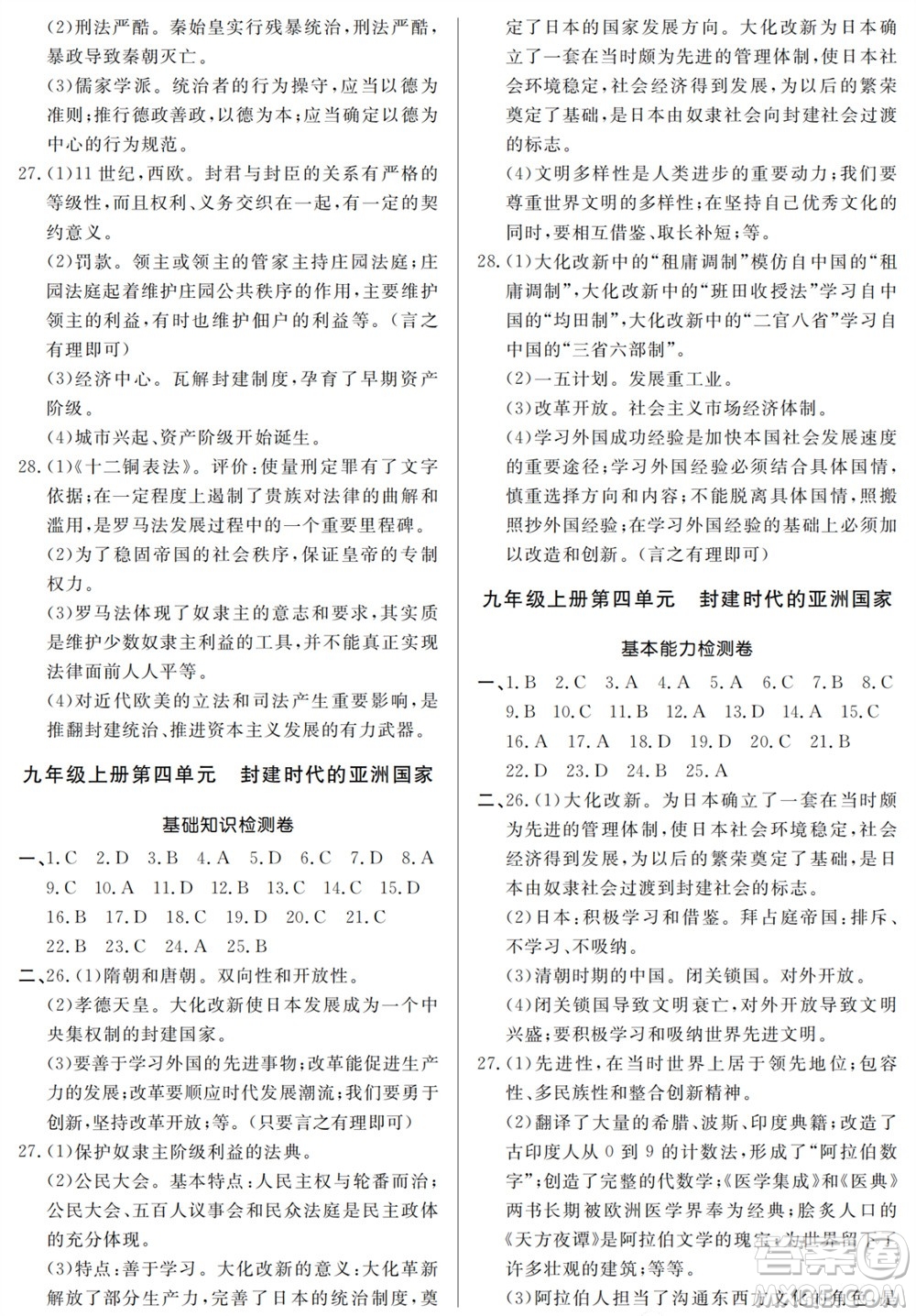 山東人民出版社2023年秋同步練習(xí)冊分層檢測卷九年級歷史全冊人教版參考答案