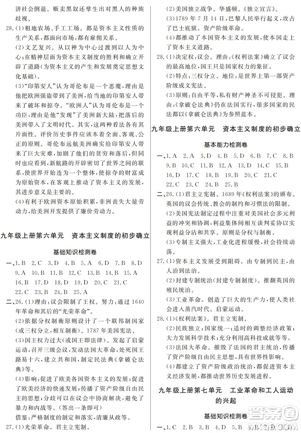 山東人民出版社2023年秋同步練習(xí)冊分層檢測卷九年級歷史全冊人教版參考答案