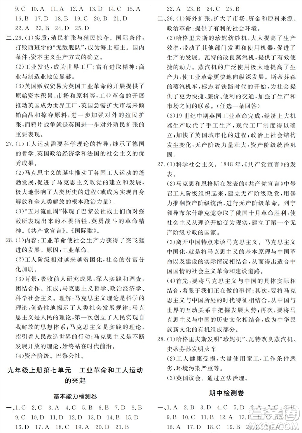 山東人民出版社2023年秋同步練習(xí)冊分層檢測卷九年級歷史全冊人教版參考答案