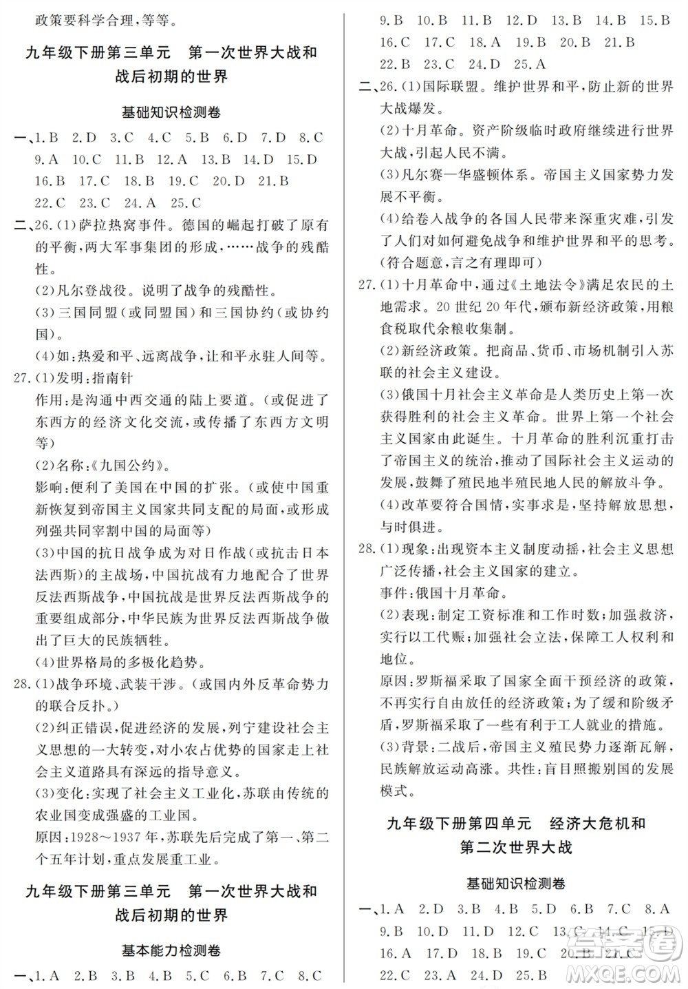 山東人民出版社2023年秋同步練習(xí)冊分層檢測卷九年級歷史全冊人教版參考答案
