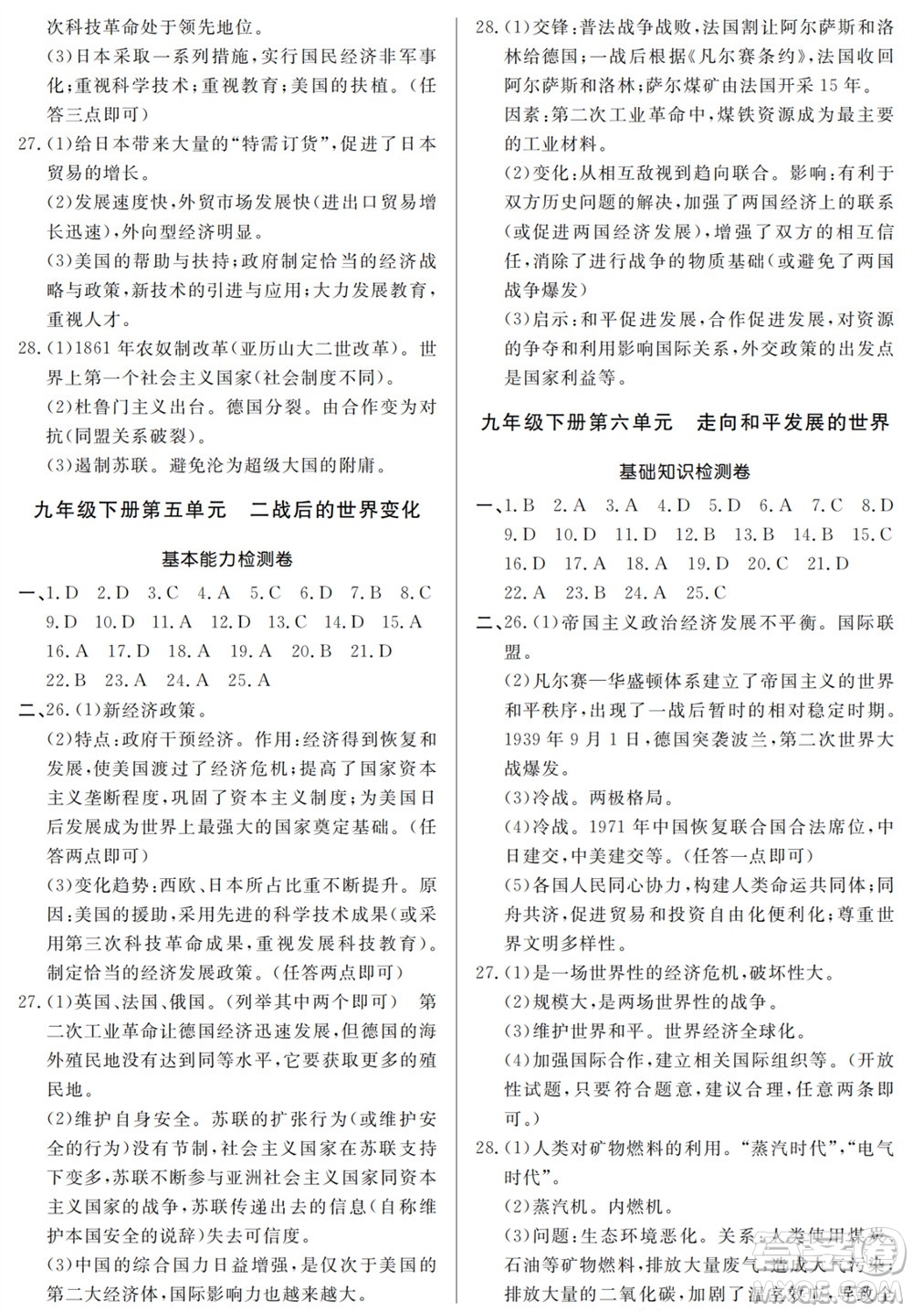 山東人民出版社2023年秋同步練習(xí)冊分層檢測卷九年級歷史全冊人教版參考答案