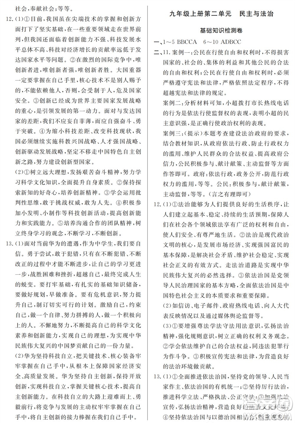 山東人民出版社2023年秋同步練習冊分層檢測卷九年級道德與法治全冊人教版參考答案