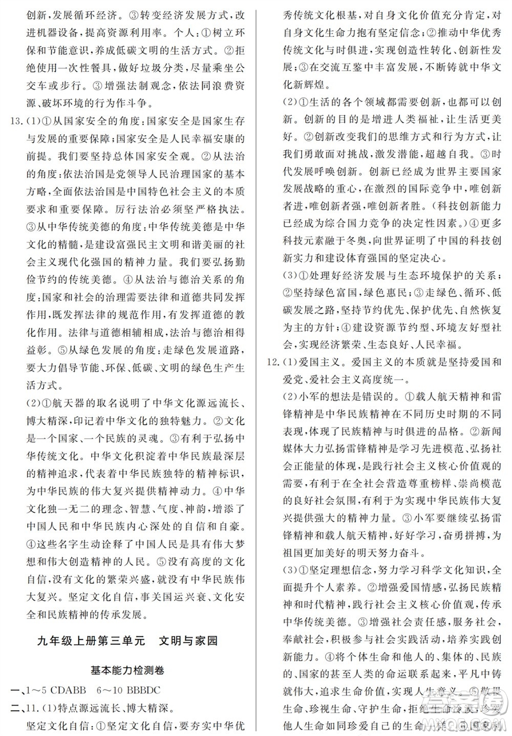 山東人民出版社2023年秋同步練習冊分層檢測卷九年級道德與法治全冊人教版參考答案