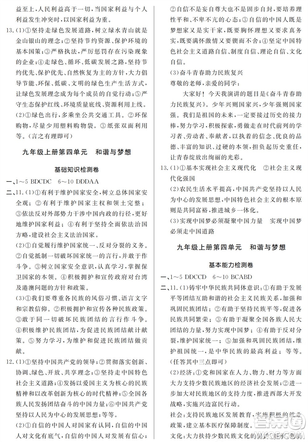山東人民出版社2023年秋同步練習冊分層檢測卷九年級道德與法治全冊人教版參考答案