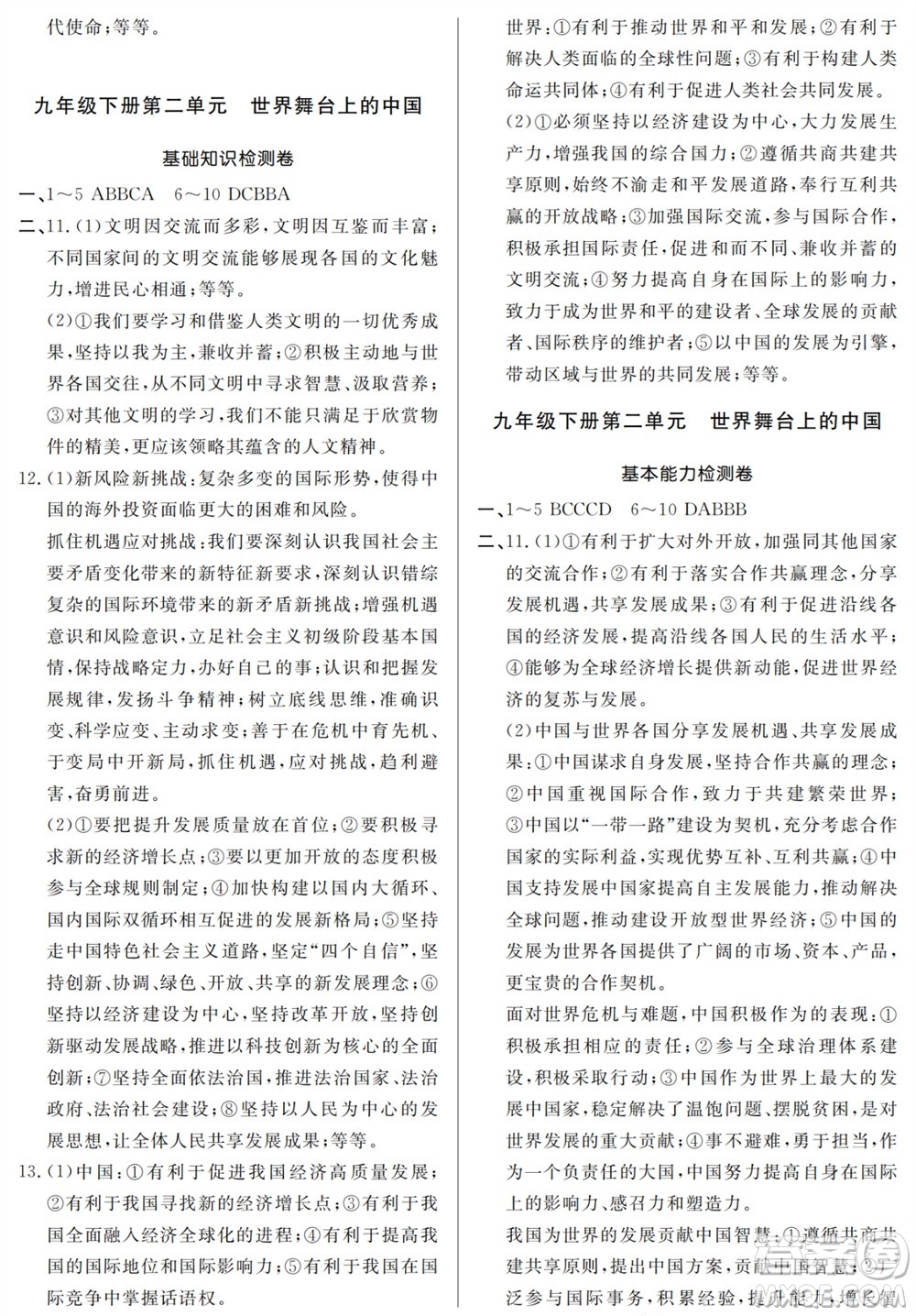 山東人民出版社2023年秋同步練習冊分層檢測卷九年級道德與法治全冊人教版參考答案
