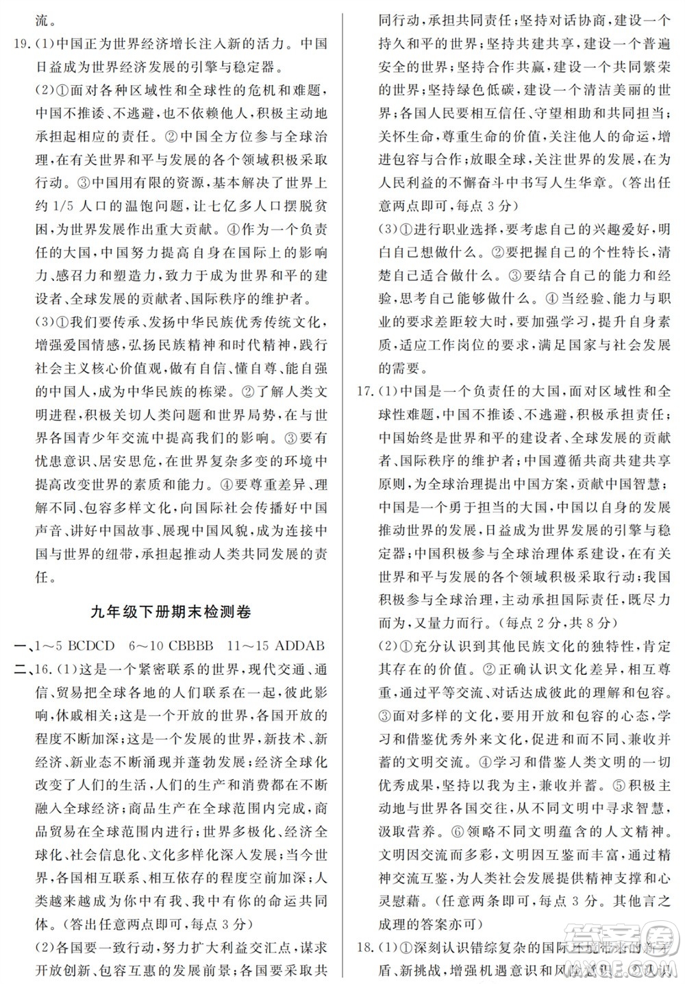 山東人民出版社2023年秋同步練習冊分層檢測卷九年級道德與法治全冊人教版參考答案