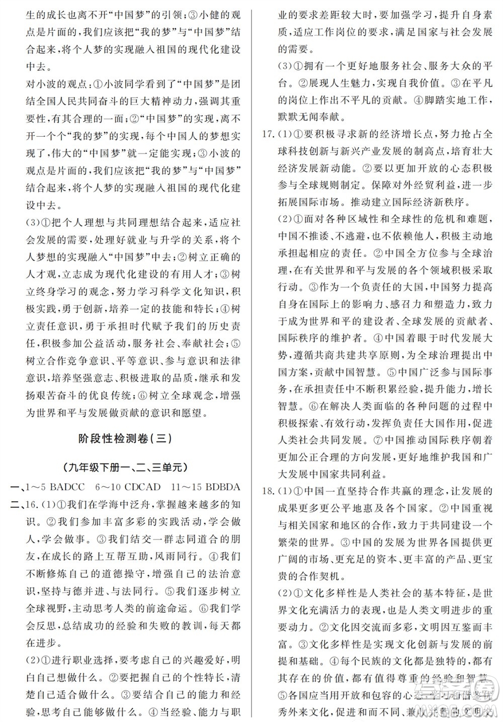 山東人民出版社2023年秋同步練習冊分層檢測卷九年級道德與法治全冊人教版參考答案