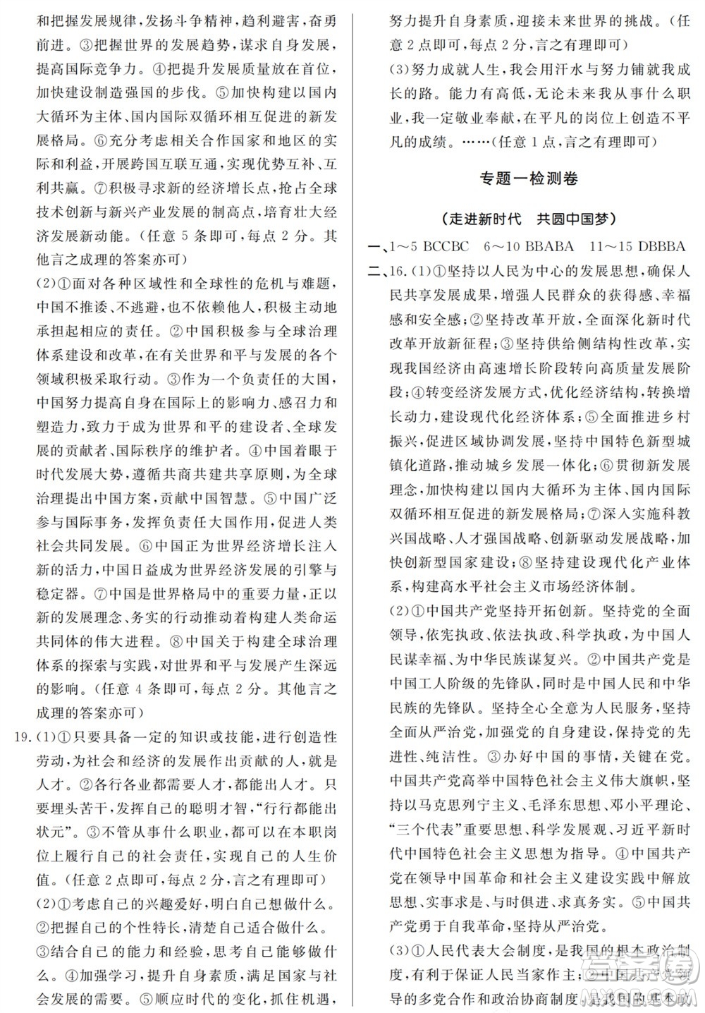 山東人民出版社2023年秋同步練習冊分層檢測卷九年級道德與法治全冊人教版參考答案