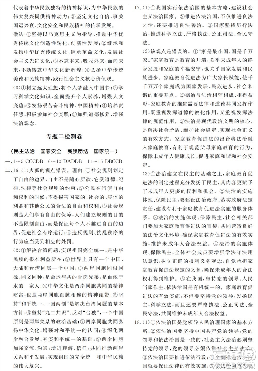山東人民出版社2023年秋同步練習冊分層檢測卷九年級道德與法治全冊人教版參考答案
