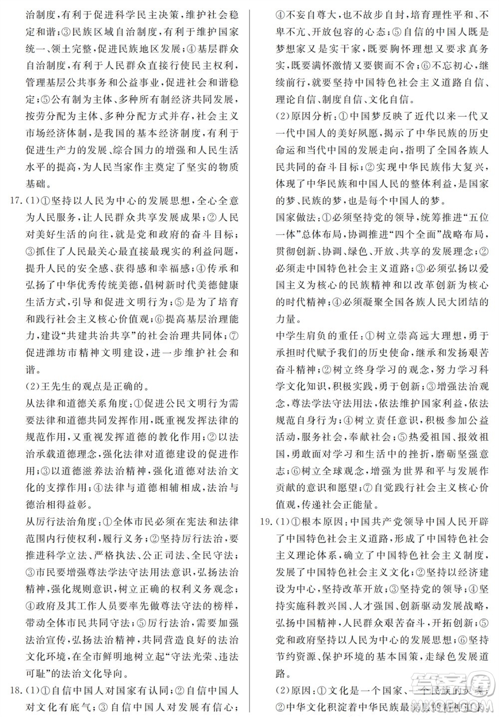 山東人民出版社2023年秋同步練習冊分層檢測卷九年級道德與法治全冊人教版參考答案