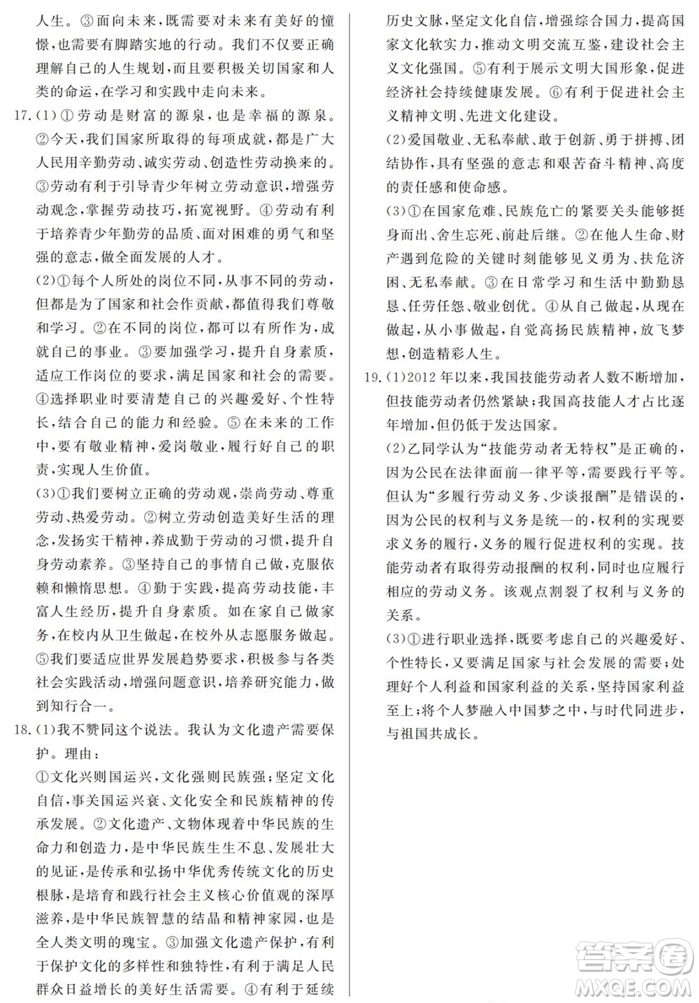 山東人民出版社2023年秋同步練習冊分層檢測卷九年級道德與法治全冊人教版參考答案