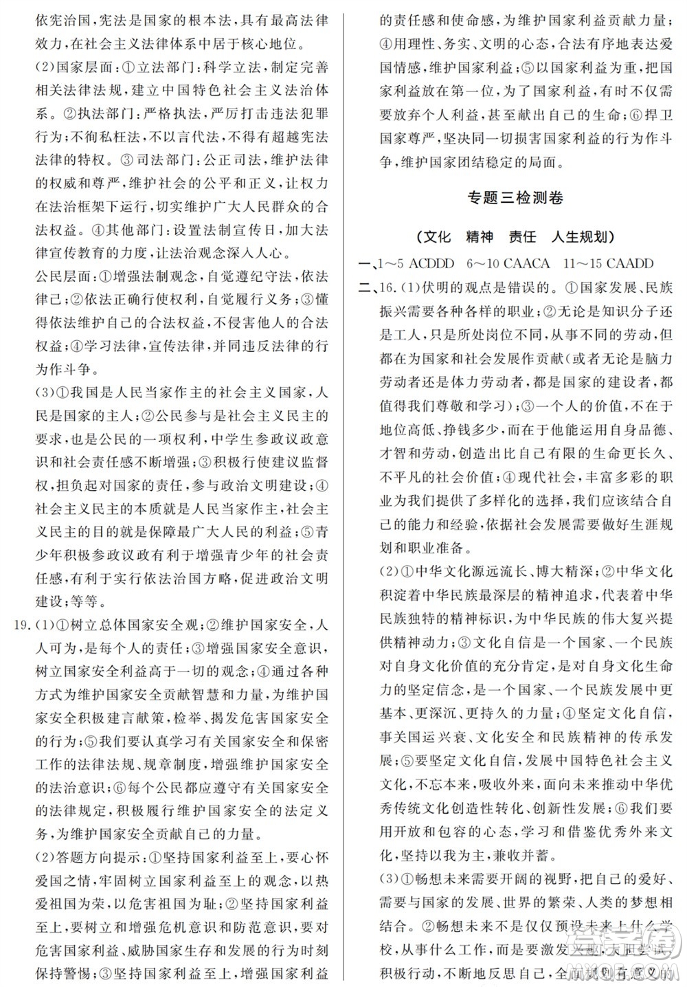 山東人民出版社2023年秋同步練習冊分層檢測卷九年級道德與法治全冊人教版參考答案