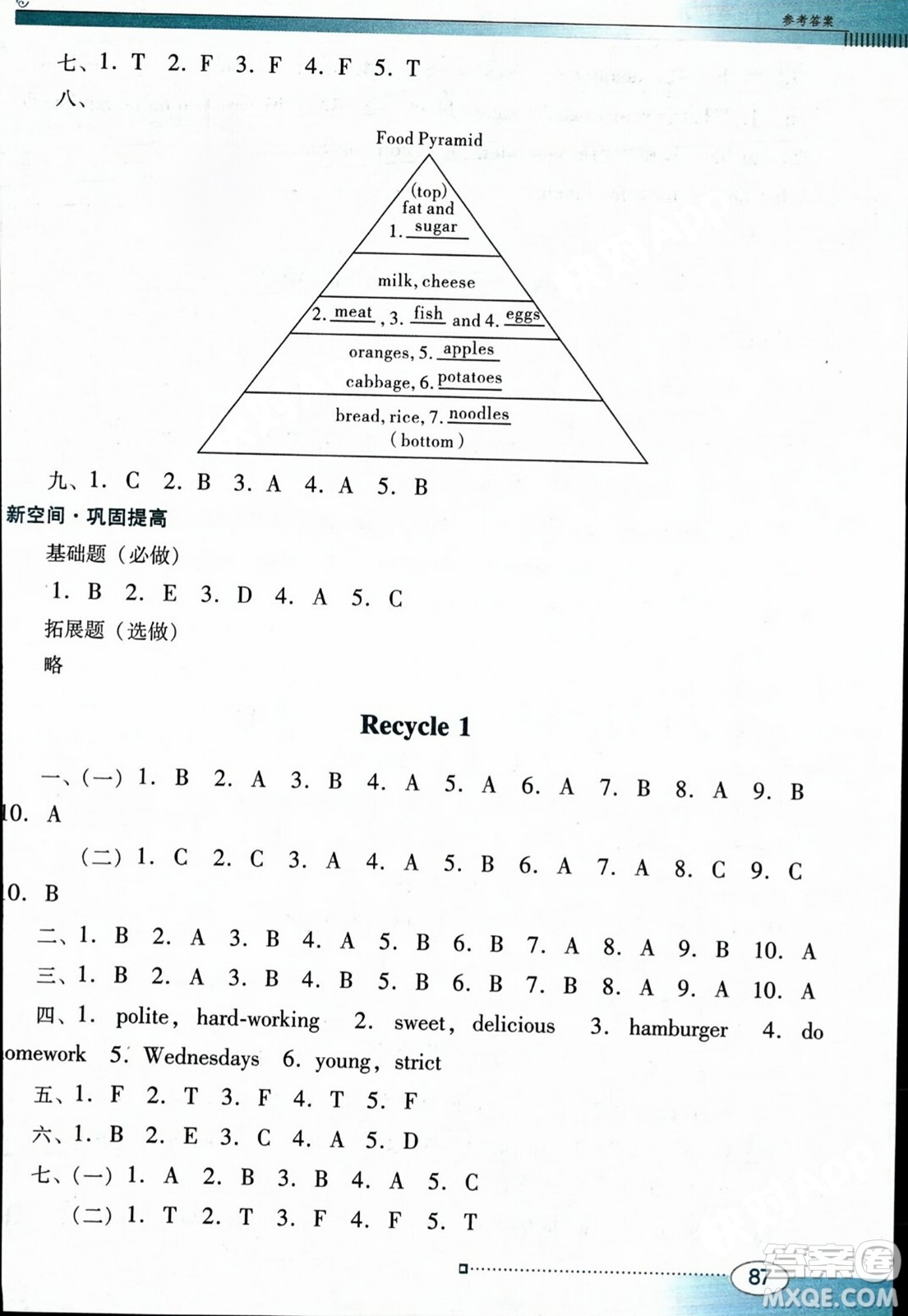 廣東教育出版社2023年秋南方新課堂金牌學(xué)案五年級(jí)英語上冊人教PEP版答案