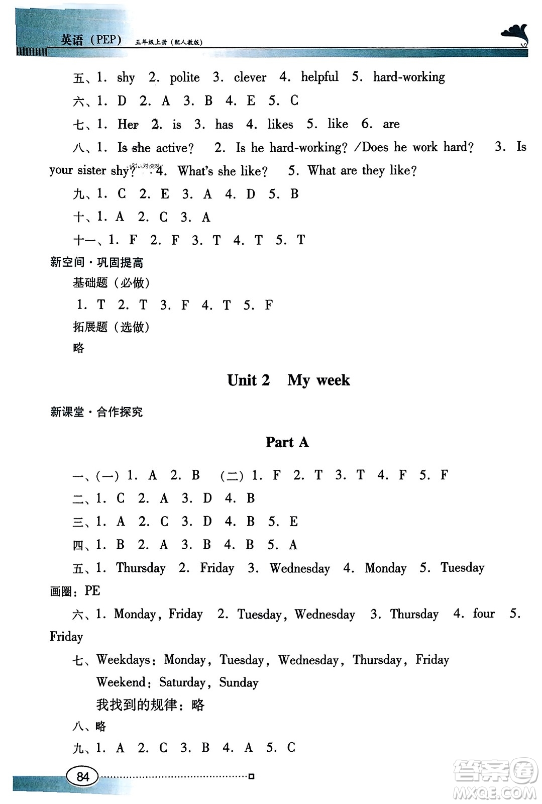 廣東教育出版社2023年秋南方新課堂金牌學(xué)案五年級(jí)英語上冊人教PEP版答案