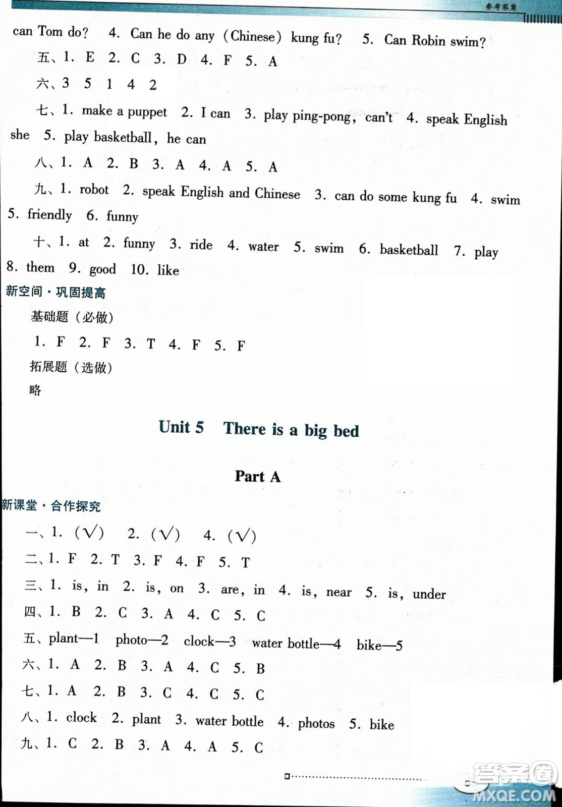 廣東教育出版社2023年秋南方新課堂金牌學(xué)案五年級(jí)英語上冊人教PEP版答案