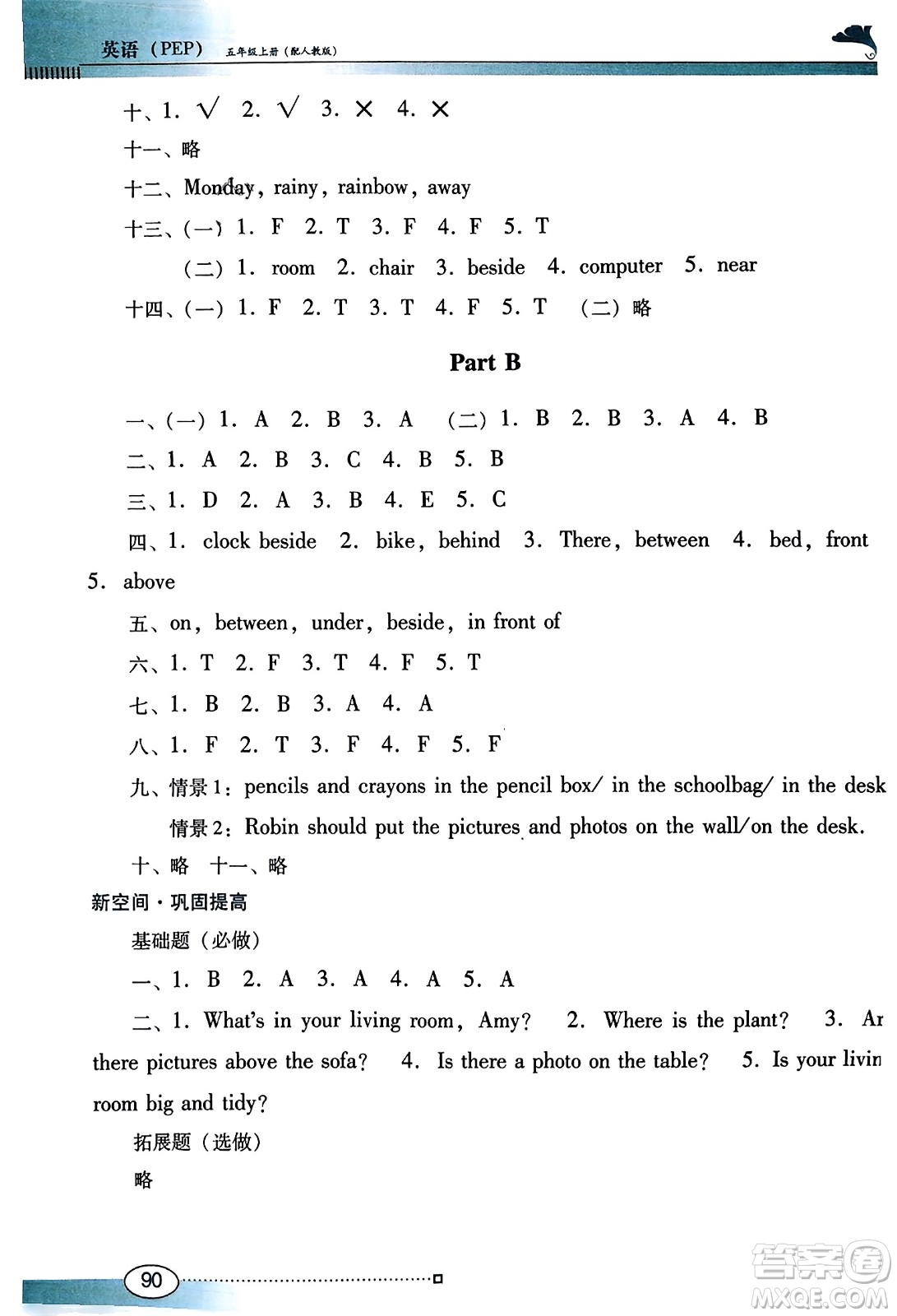 廣東教育出版社2023年秋南方新課堂金牌學(xué)案五年級(jí)英語上冊人教PEP版答案