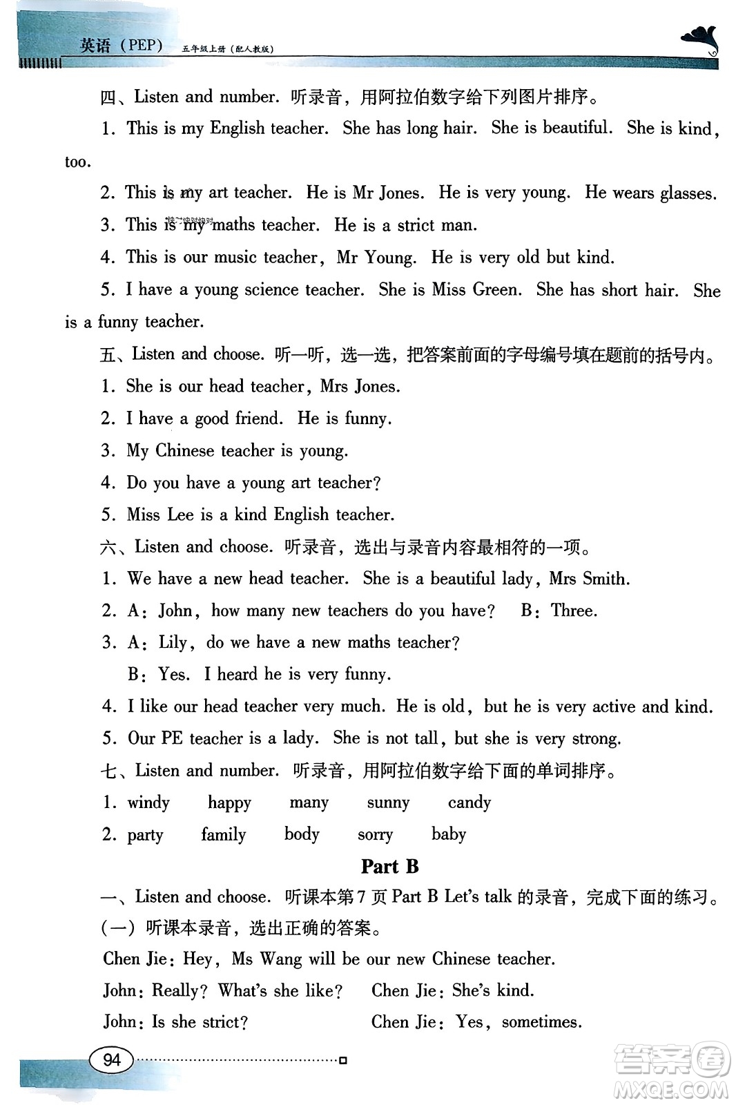 廣東教育出版社2023年秋南方新課堂金牌學(xué)案五年級(jí)英語上冊人教PEP版答案