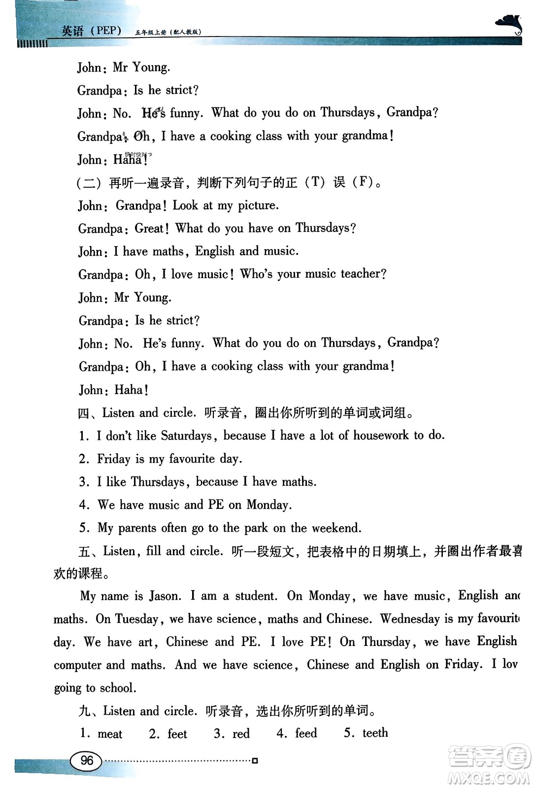 廣東教育出版社2023年秋南方新課堂金牌學(xué)案五年級(jí)英語上冊人教PEP版答案