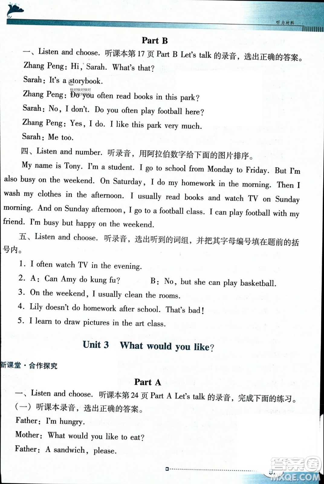 廣東教育出版社2023年秋南方新課堂金牌學(xué)案五年級(jí)英語上冊人教PEP版答案