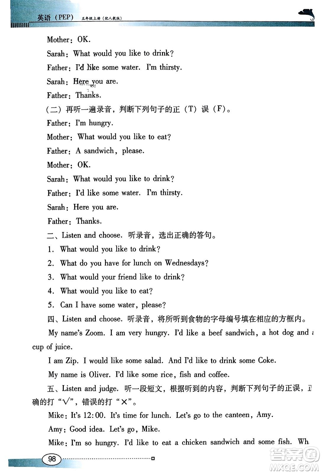 廣東教育出版社2023年秋南方新課堂金牌學(xué)案五年級(jí)英語上冊人教PEP版答案