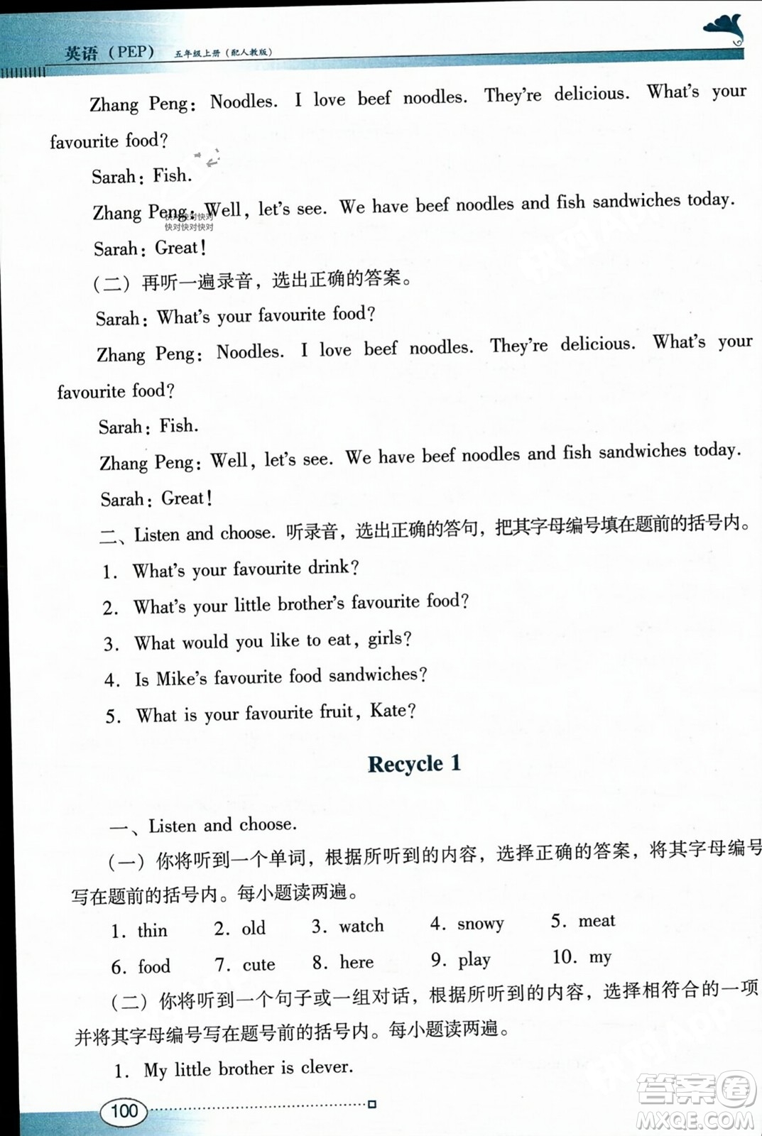 廣東教育出版社2023年秋南方新課堂金牌學(xué)案五年級(jí)英語上冊人教PEP版答案