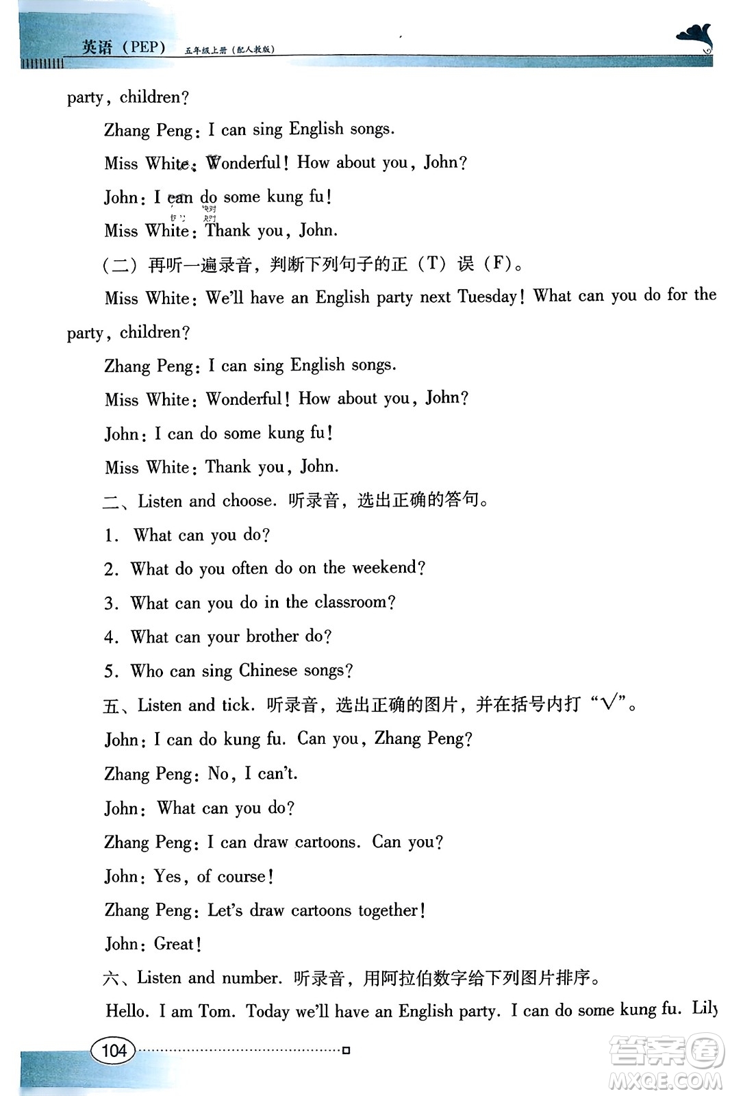 廣東教育出版社2023年秋南方新課堂金牌學(xué)案五年級(jí)英語上冊人教PEP版答案