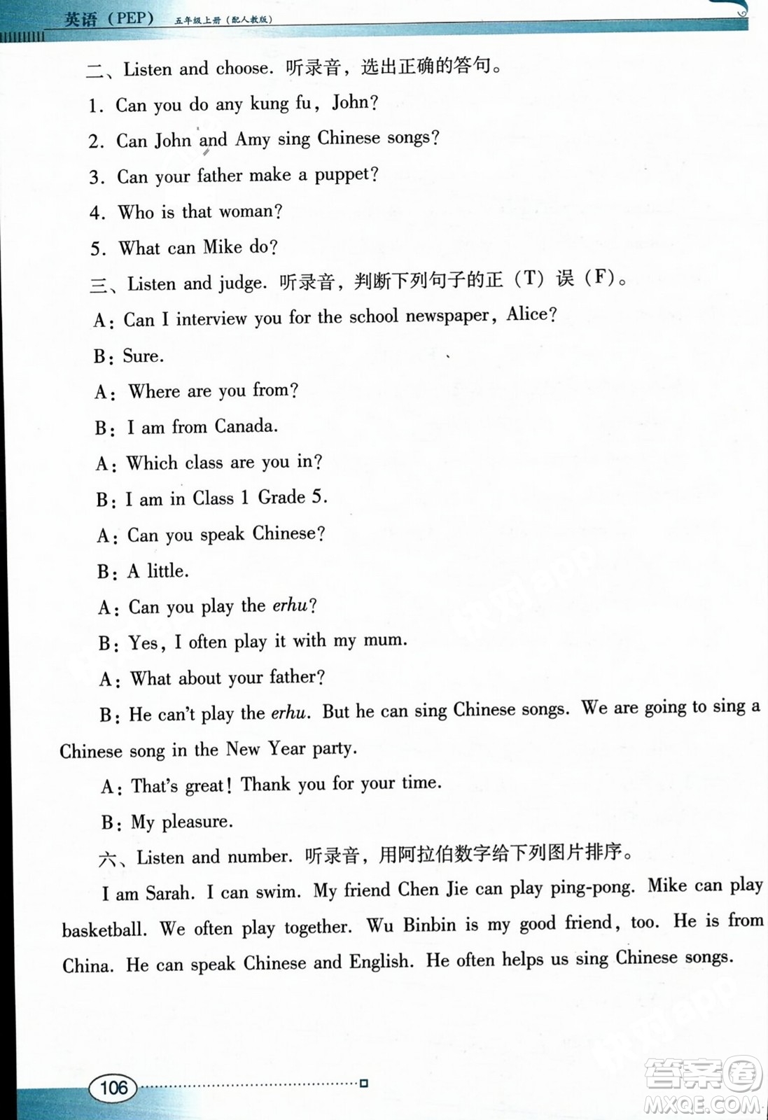 廣東教育出版社2023年秋南方新課堂金牌學(xué)案五年級(jí)英語上冊人教PEP版答案