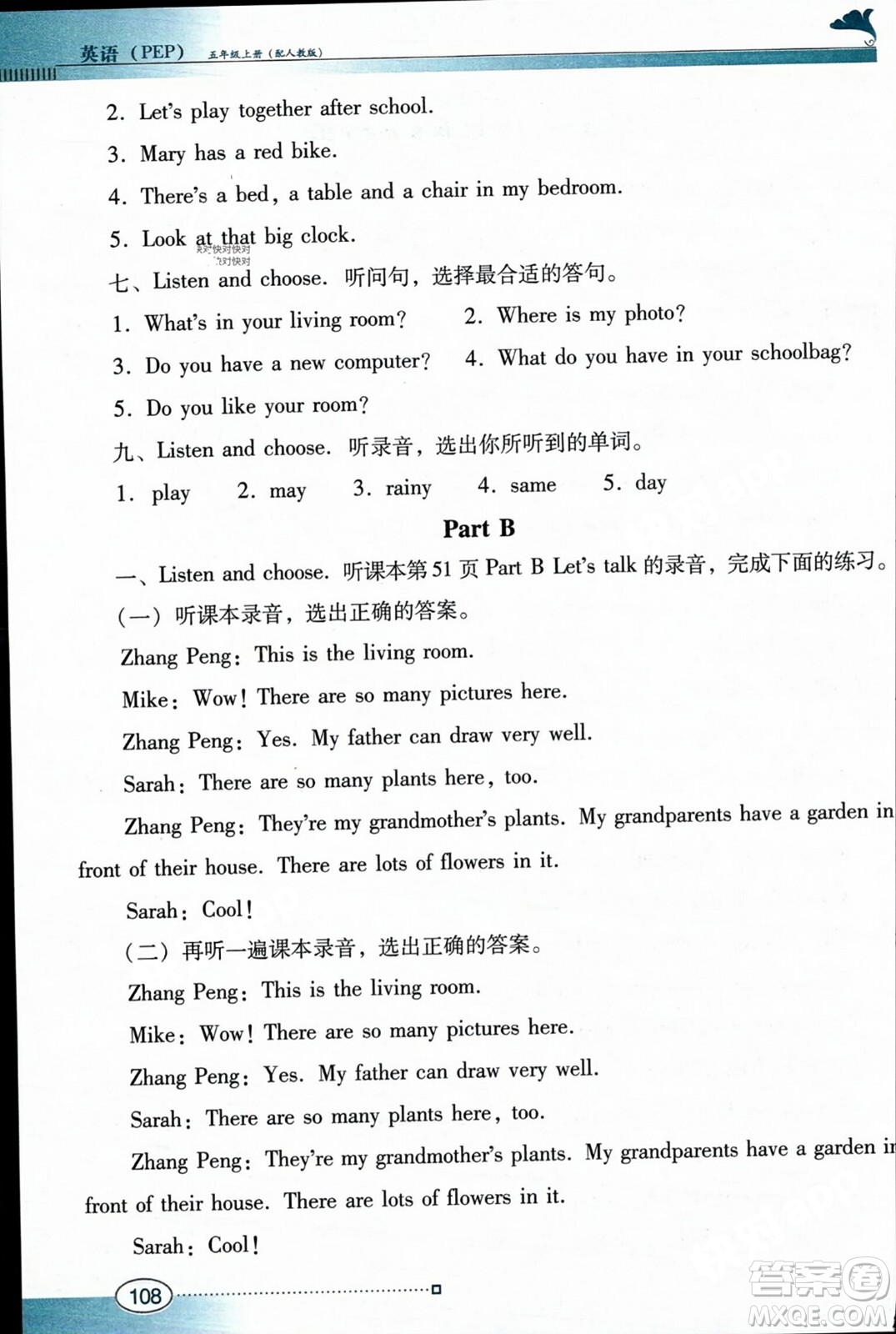 廣東教育出版社2023年秋南方新課堂金牌學(xué)案五年級(jí)英語上冊人教PEP版答案
