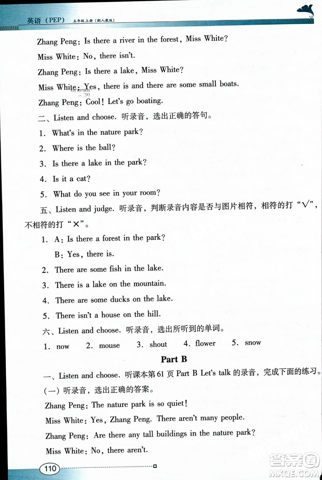 廣東教育出版社2023年秋南方新課堂金牌學(xué)案五年級(jí)英語上冊人教PEP版答案