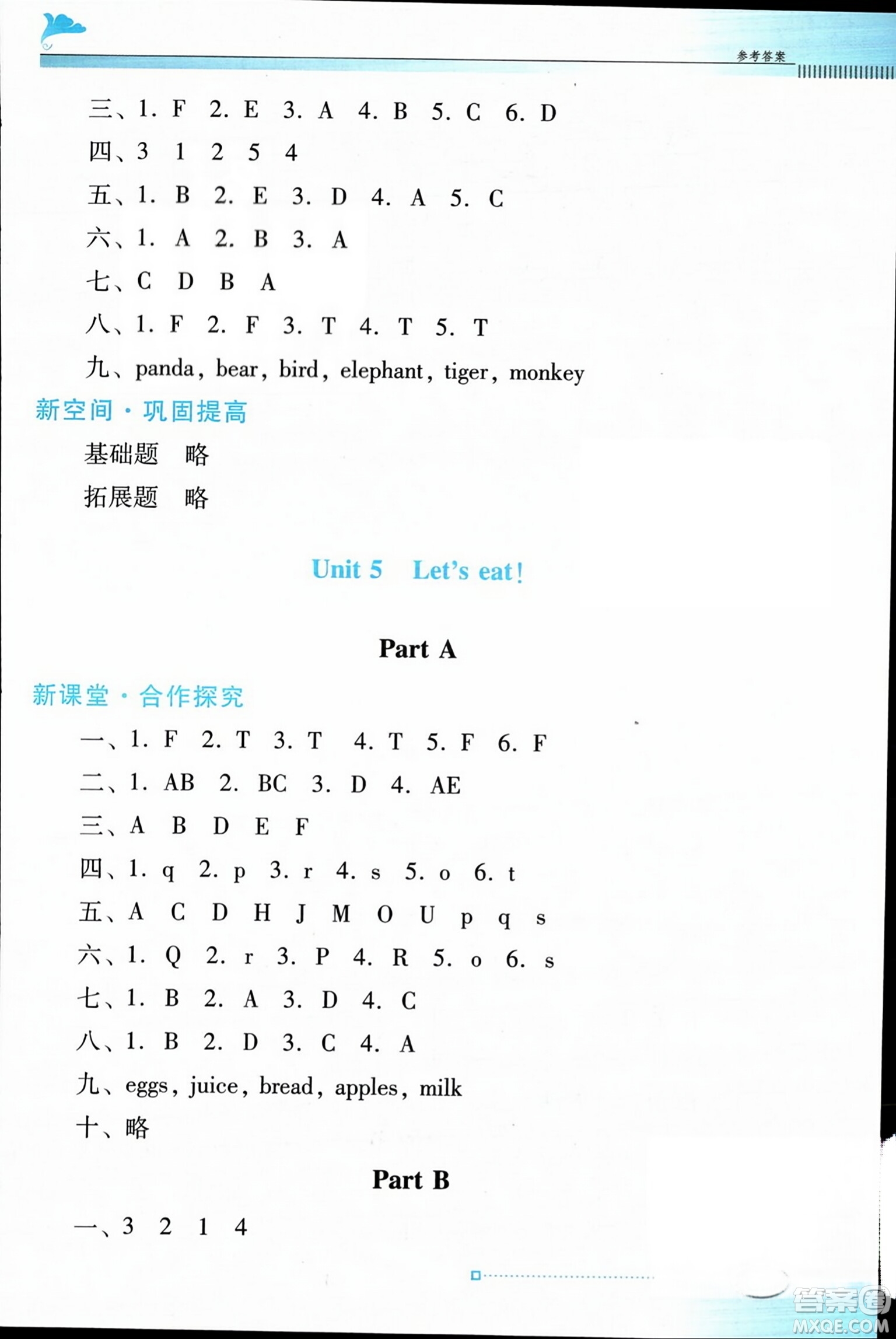 廣東教育出版社2023年秋南方新課堂金牌學(xué)案三年級(jí)英語(yǔ)上冊(cè)人教PEP版答案