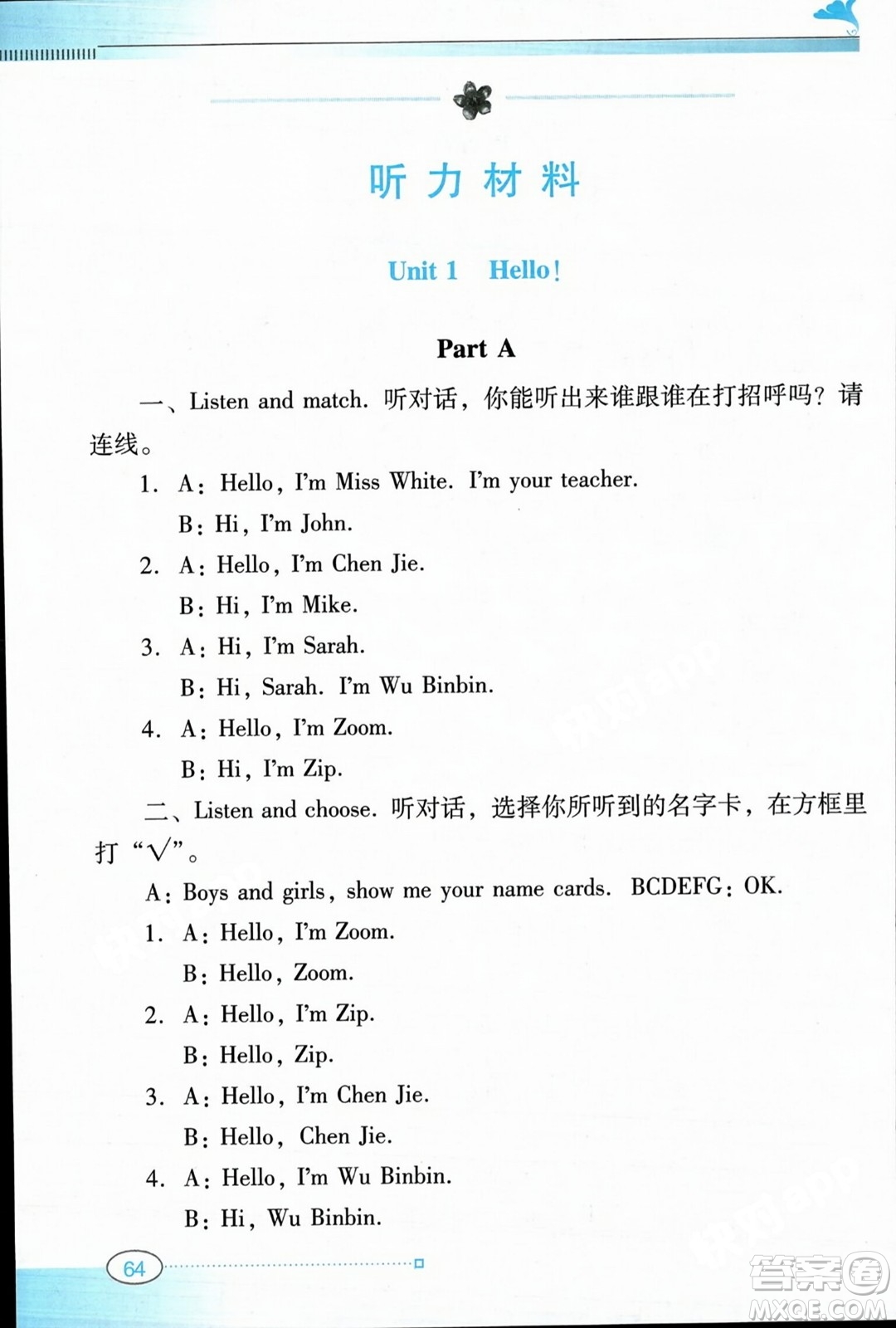 廣東教育出版社2023年秋南方新課堂金牌學(xué)案三年級(jí)英語(yǔ)上冊(cè)人教PEP版答案