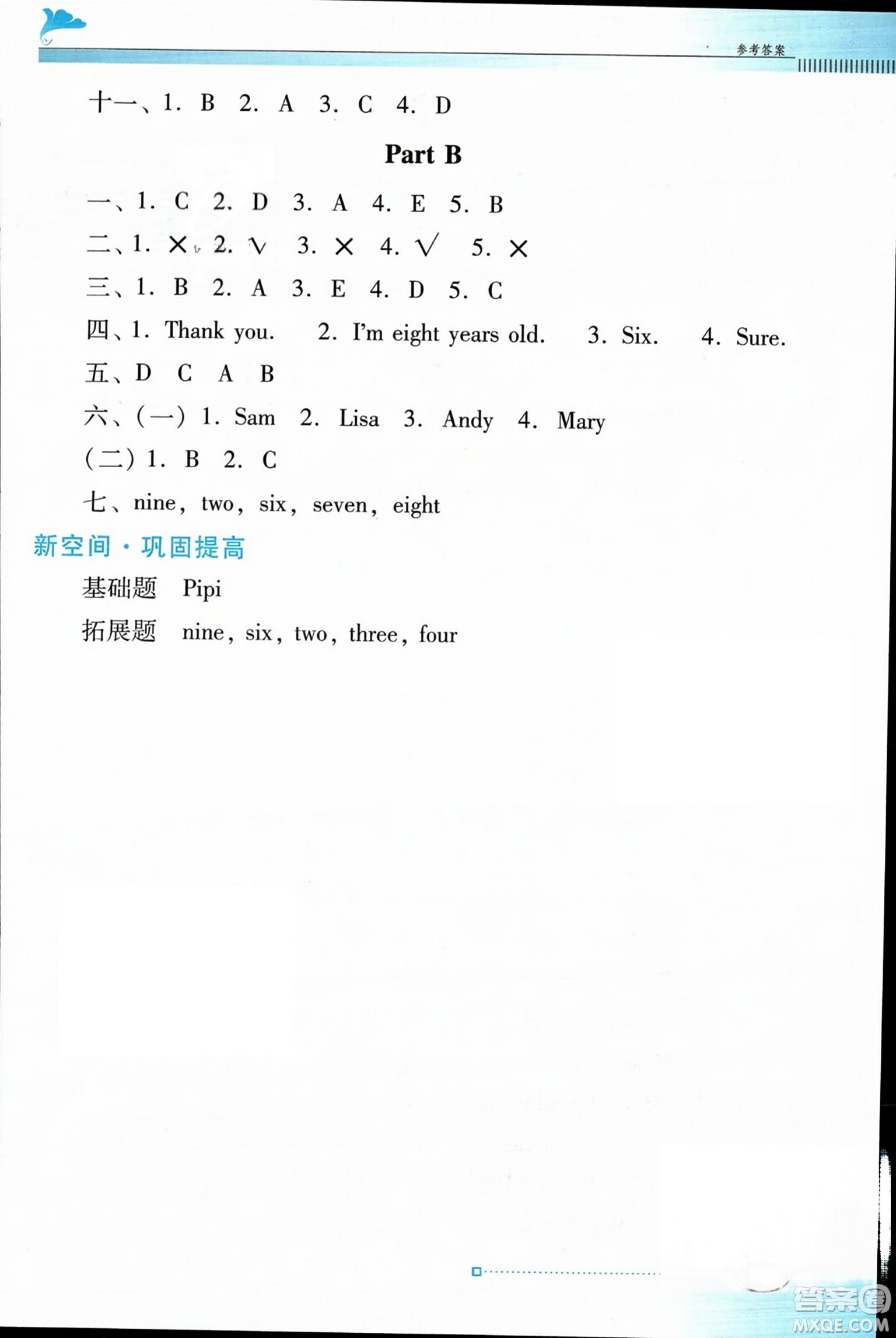 廣東教育出版社2023年秋南方新課堂金牌學(xué)案三年級(jí)英語(yǔ)上冊(cè)人教PEP版答案