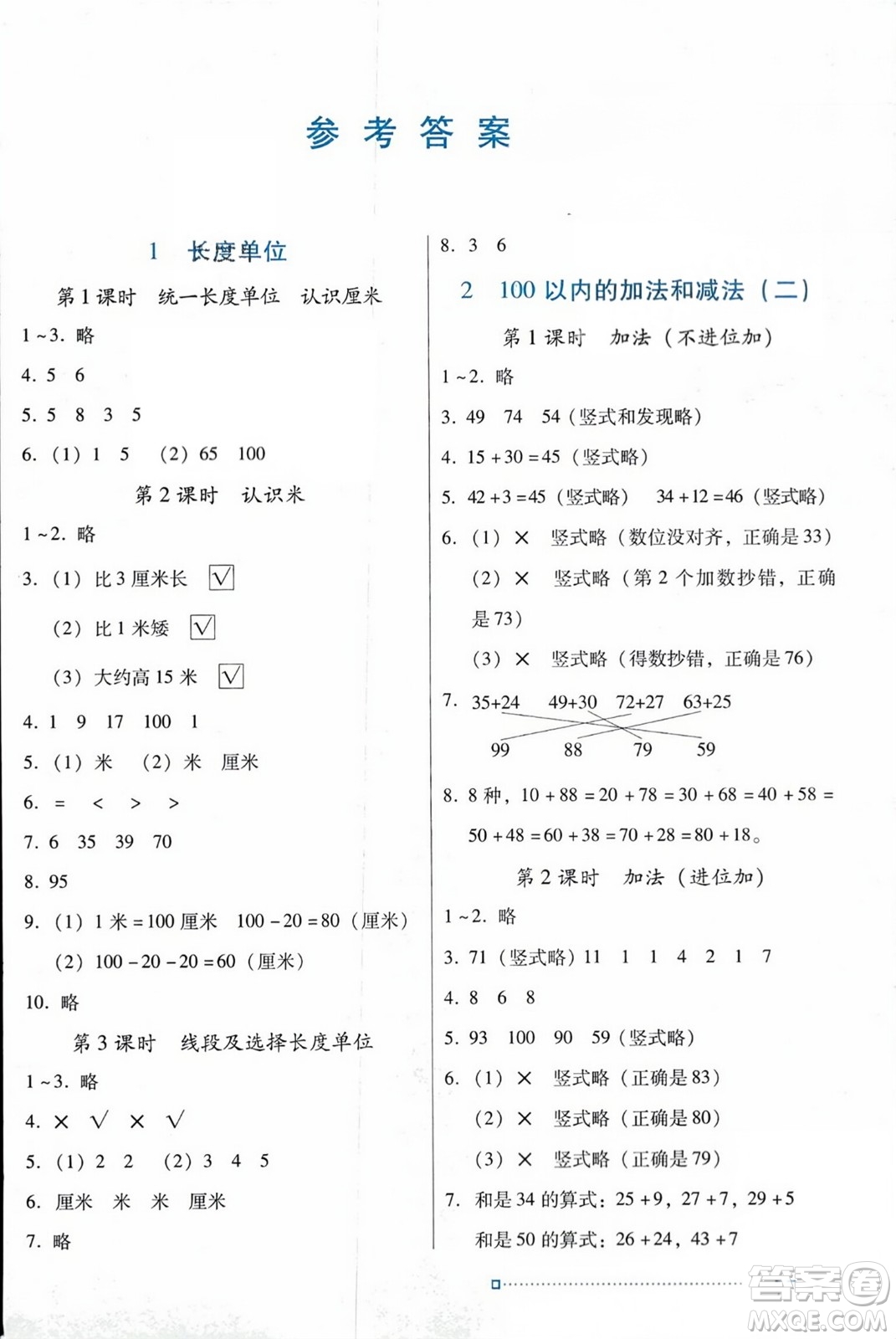 廣東教育出版社2023年秋南方新課堂金牌學(xué)案二年級數(shù)學(xué)上冊人教版答案