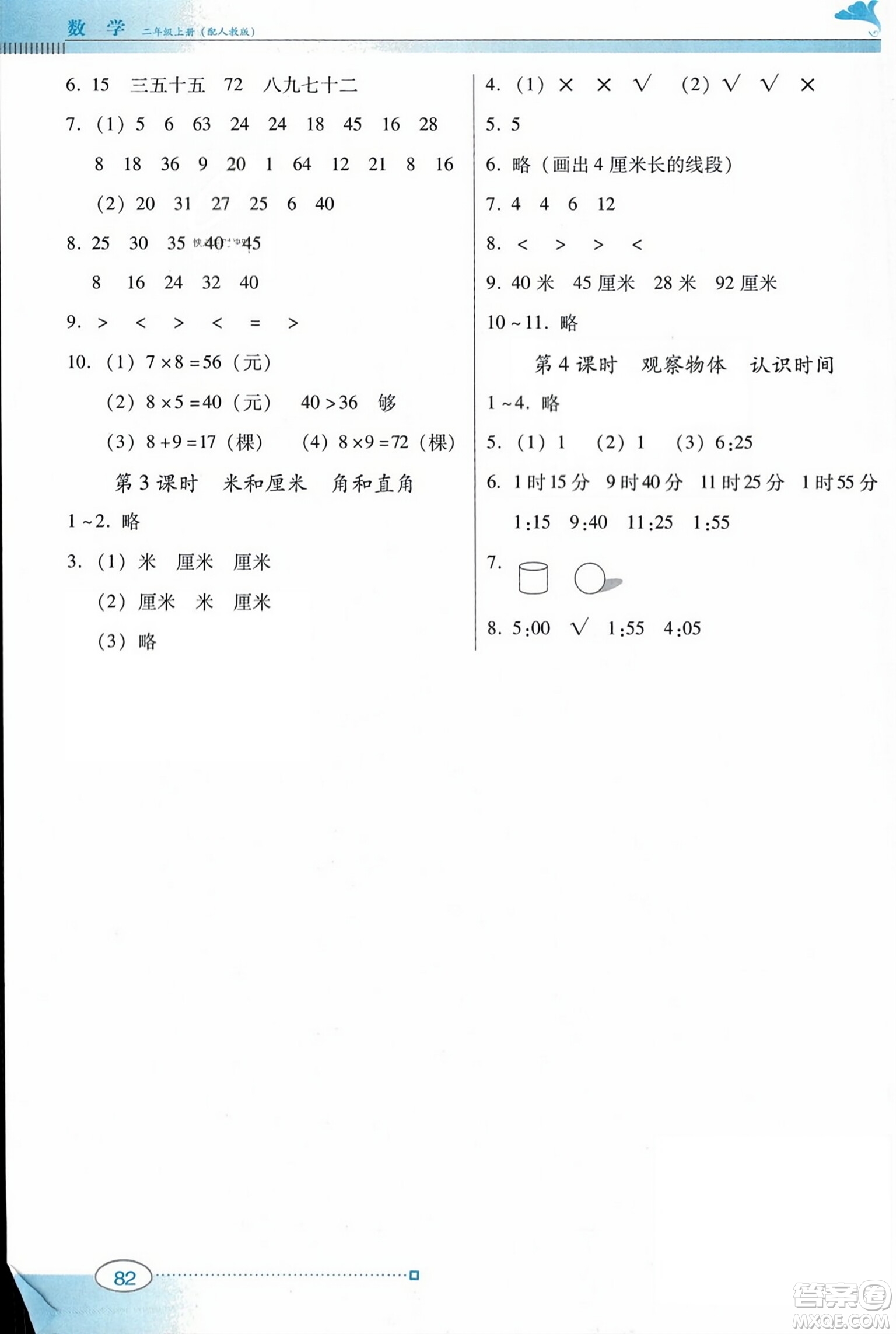 廣東教育出版社2023年秋南方新課堂金牌學(xué)案二年級數(shù)學(xué)上冊人教版答案