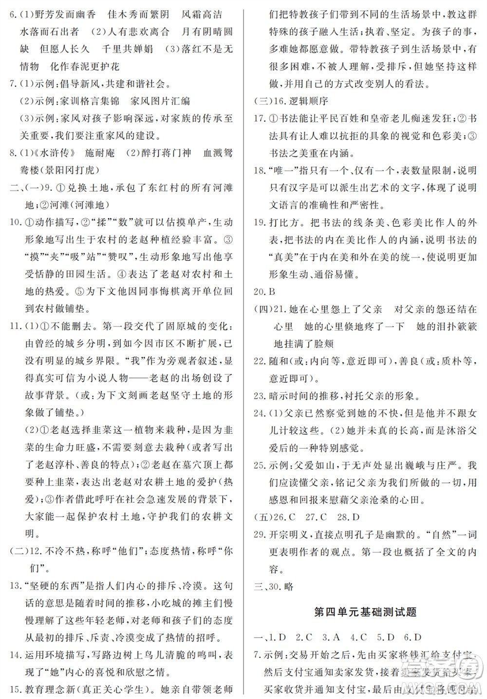 山東人民出版社2023年秋同步練習(xí)冊分層檢測卷九年級語文上冊人教版參考答案