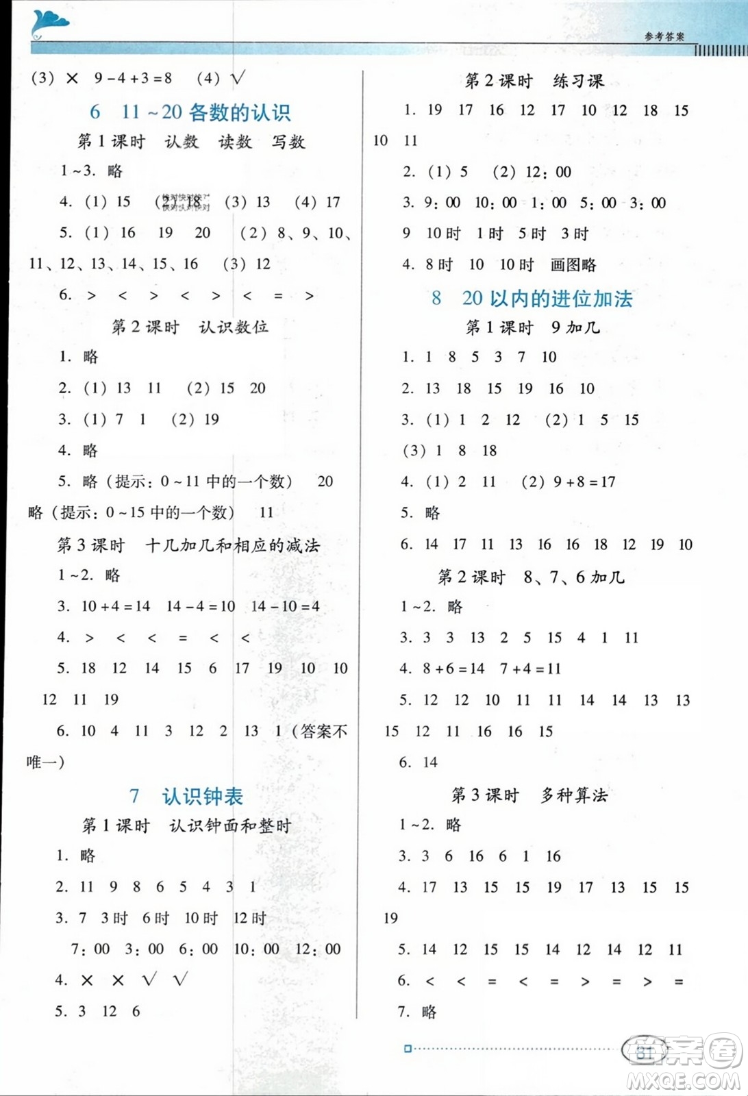 廣東教育出版社2023年秋南方新課堂金牌學(xué)案一年級(jí)數(shù)學(xué)上冊(cè)人教版答案