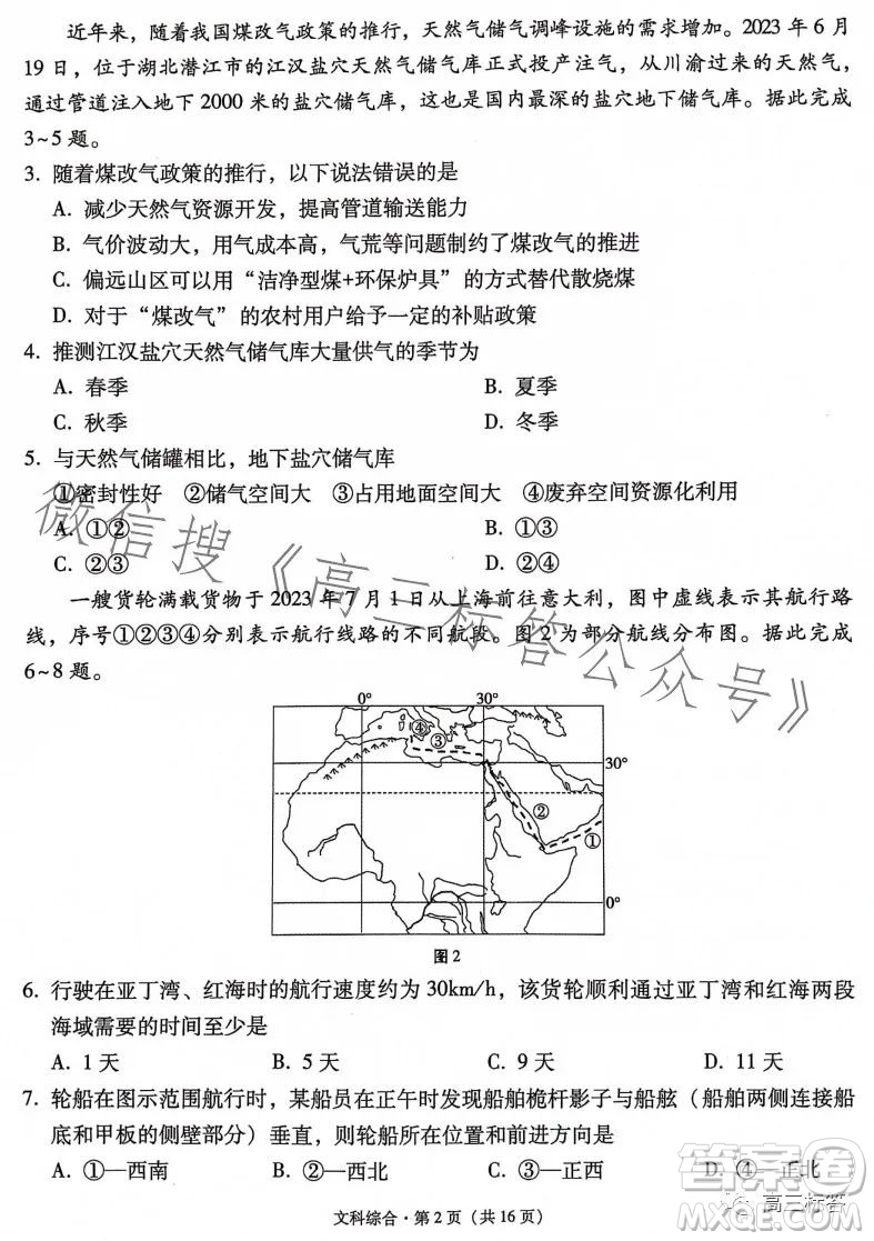 大理市轄區(qū)2024屆高中畢業(yè)生區(qū)域性規(guī)?；y(tǒng)一檢測文科綜合試卷答案
