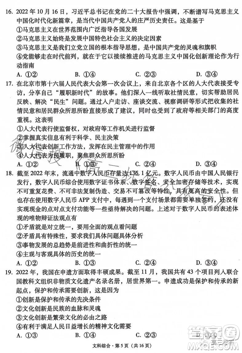 大理市轄區(qū)2024屆高中畢業(yè)生區(qū)域性規(guī)?；y(tǒng)一檢測文科綜合試卷答案