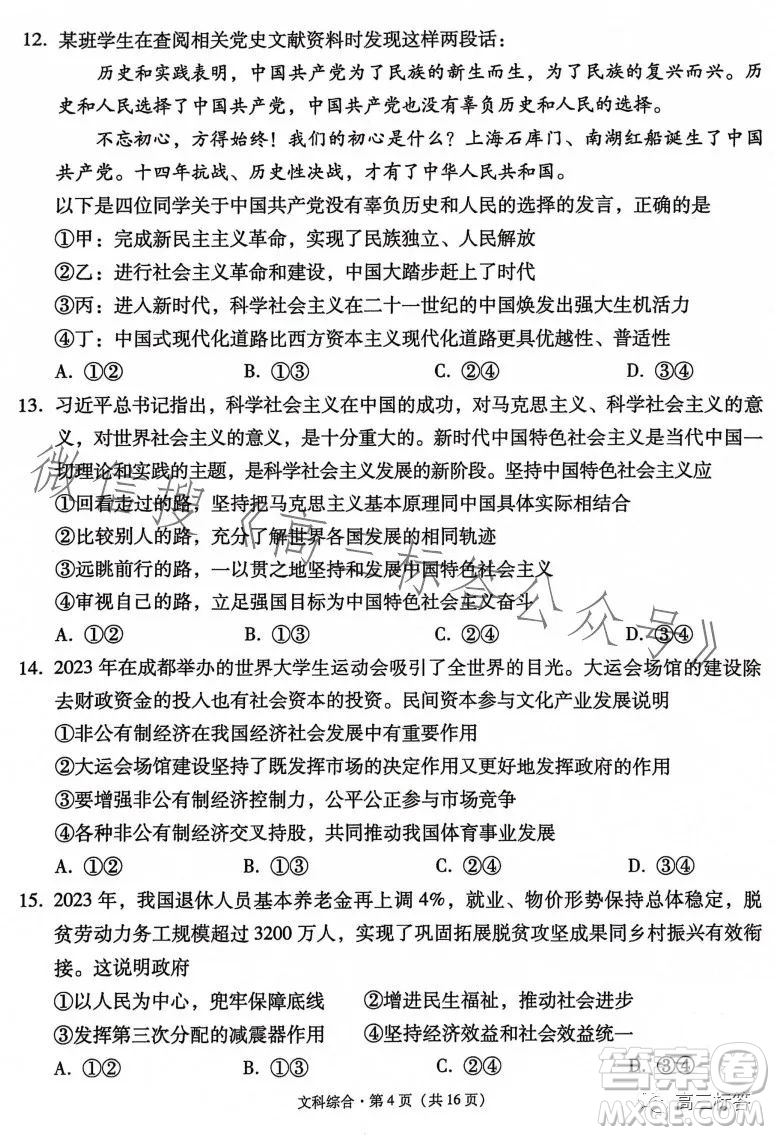 大理市轄區(qū)2024屆高中畢業(yè)生區(qū)域性規(guī)?；y(tǒng)一檢測文科綜合試卷答案
