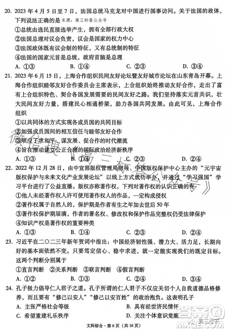 大理市轄區(qū)2024屆高中畢業(yè)生區(qū)域性規(guī)?；y(tǒng)一檢測文科綜合試卷答案