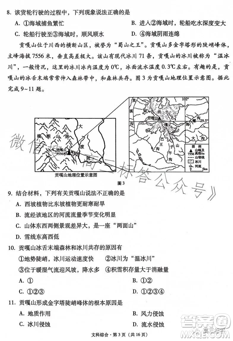 大理市轄區(qū)2024屆高中畢業(yè)生區(qū)域性規(guī)?；y(tǒng)一檢測文科綜合試卷答案