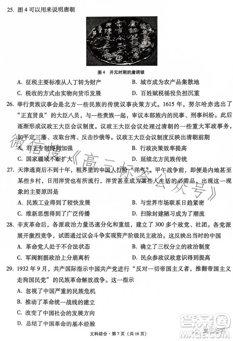 大理市轄區(qū)2024屆高中畢業(yè)生區(qū)域性規(guī)?；y(tǒng)一檢測文科綜合試卷答案