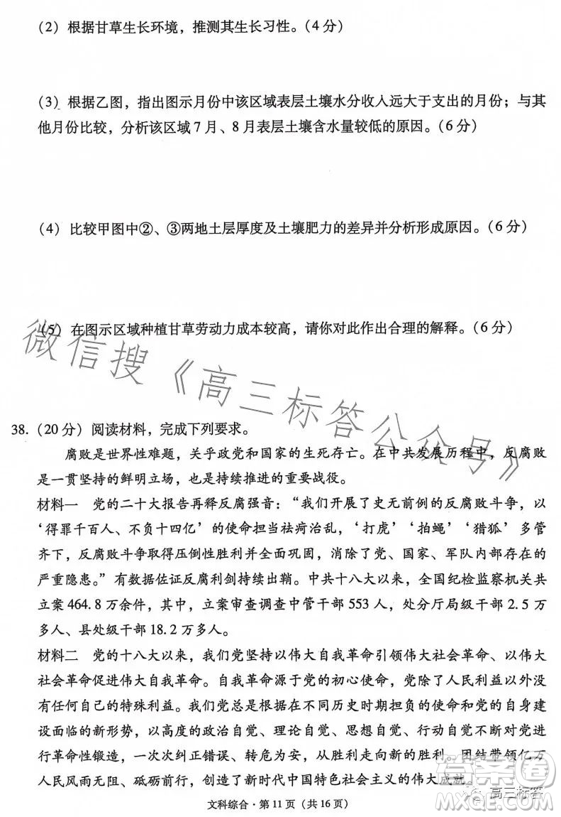 大理市轄區(qū)2024屆高中畢業(yè)生區(qū)域性規(guī)?；y(tǒng)一檢測文科綜合試卷答案