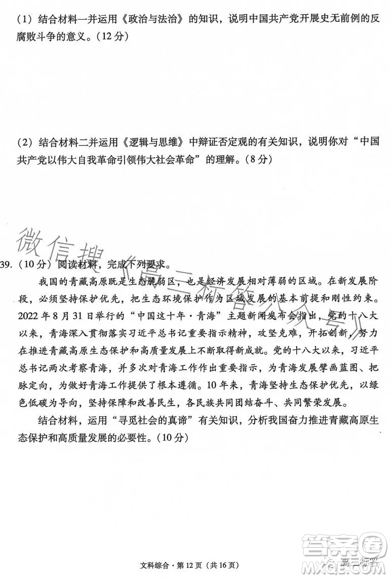 大理市轄區(qū)2024屆高中畢業(yè)生區(qū)域性規(guī)模化統(tǒng)一檢測文科綜合試卷答案