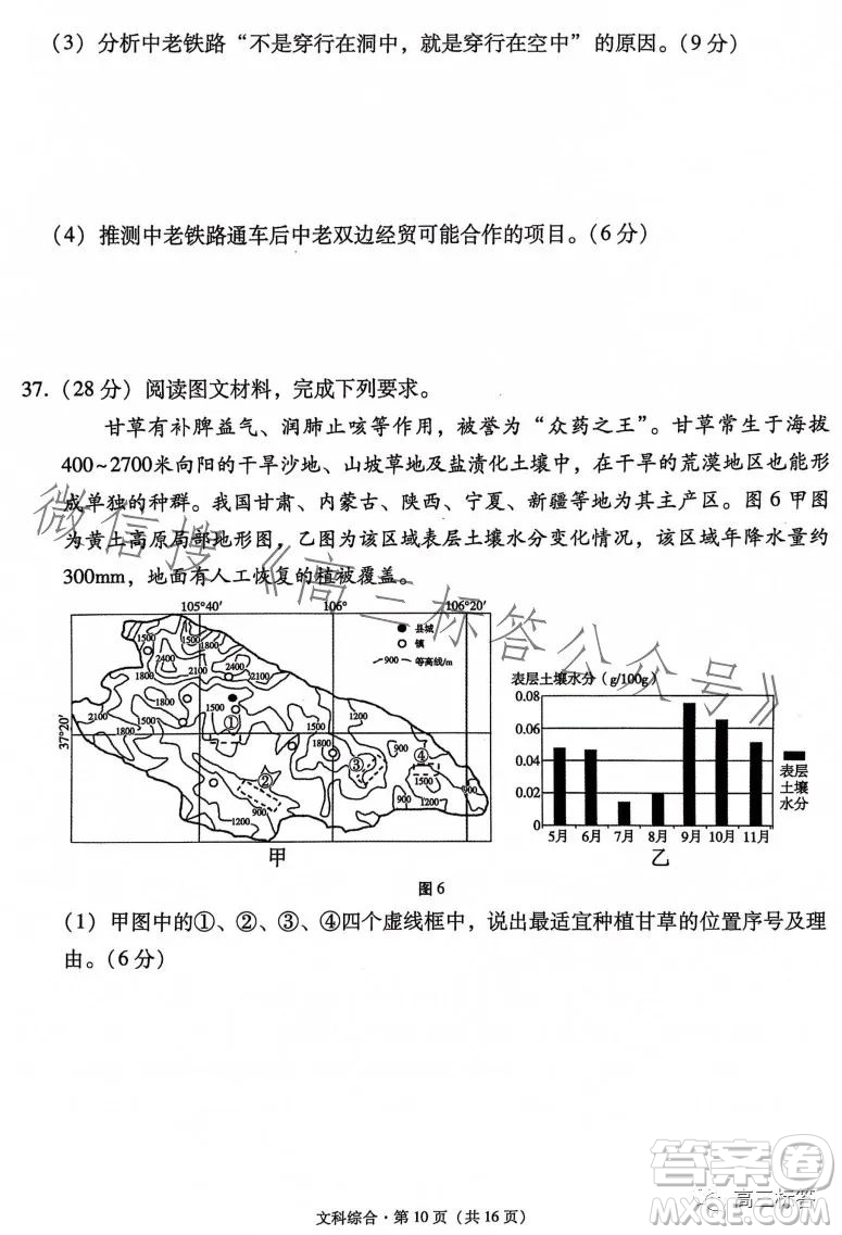 大理市轄區(qū)2024屆高中畢業(yè)生區(qū)域性規(guī)?；y(tǒng)一檢測文科綜合試卷答案