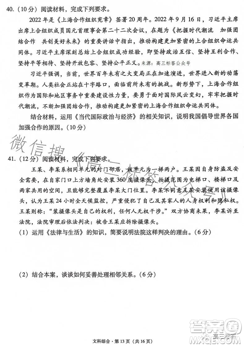 大理市轄區(qū)2024屆高中畢業(yè)生區(qū)域性規(guī)?；y(tǒng)一檢測文科綜合試卷答案