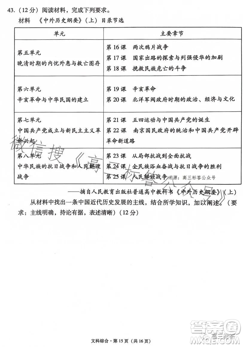 大理市轄區(qū)2024屆高中畢業(yè)生區(qū)域性規(guī)?；y(tǒng)一檢測文科綜合試卷答案