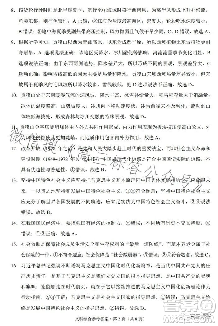 大理市轄區(qū)2024屆高中畢業(yè)生區(qū)域性規(guī)?；y(tǒng)一檢測文科綜合試卷答案