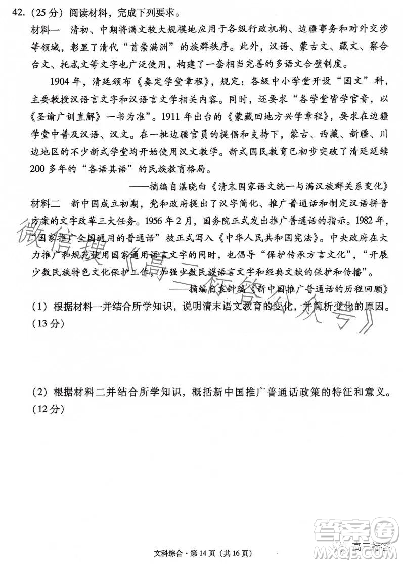 大理市轄區(qū)2024屆高中畢業(yè)生區(qū)域性規(guī)?；y(tǒng)一檢測文科綜合試卷答案